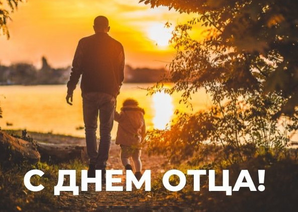 Поздравление председателя Ставропольской городской Думы Георгия Колягина с Всероссийским Днем отца