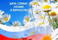 Поздравление председателя Ставропольской городской Думы Г.С.Колягина с  Днём семьи, любви и верности 