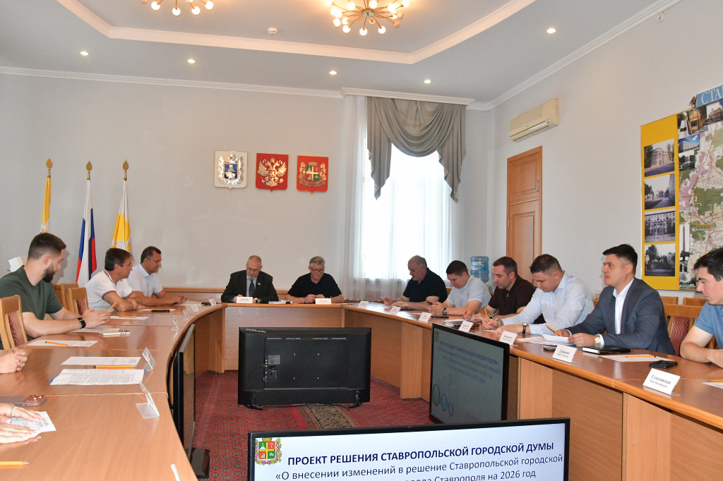 В Ставропольской городской Думе рассмотрели поправки местного бюджета 