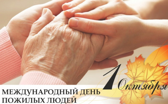 Дорогие ветераны, уважаемые пенсионеры, представители старшего поколения города Ставрополя!