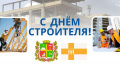 Уважаемые работники и ветераны строительной отрасли города Ставрополя!