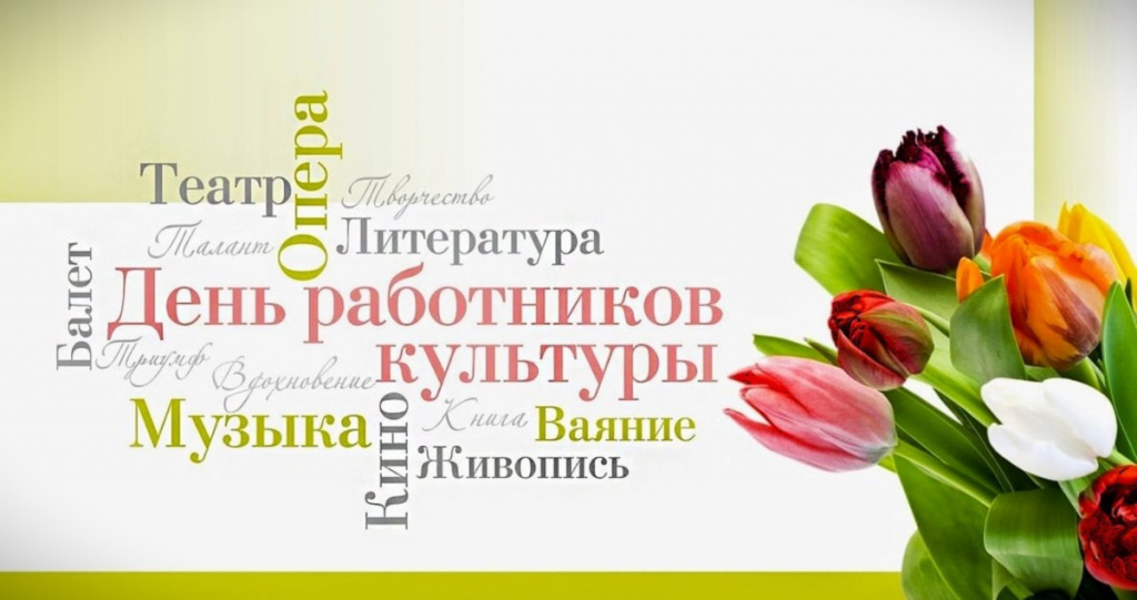 Поздравление председателя Ставропольской городской Думы Георгия Колягина с Днем работника культуры