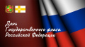 Поздравление председателя Ставропольской городской Думы Г.С.Колягина