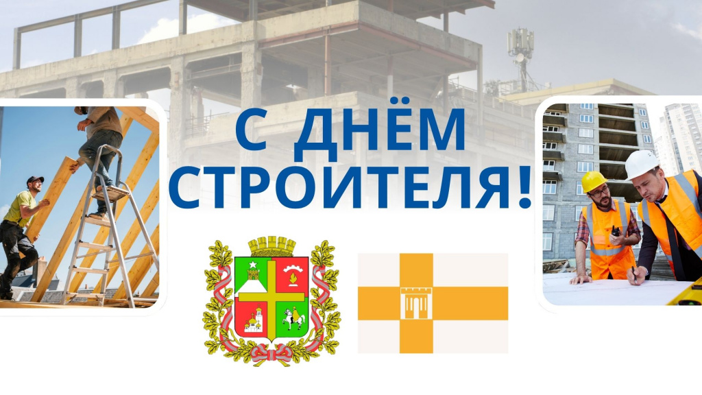 Уважаемые работники и ветераны строительной отрасли города Ставрополя!
